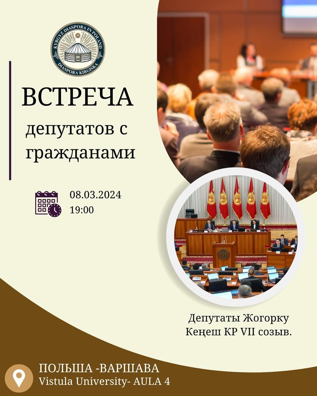 Meeting with the Deputies of the Jogorku Kenesh of the Kyrgyz Republic (VII convocation) — 1